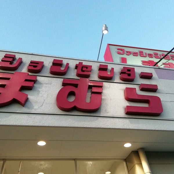 しまむら Clothing Store In 吉川市