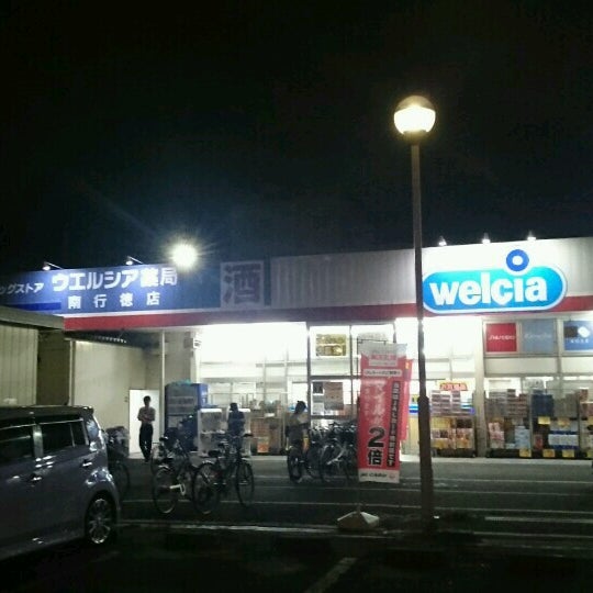 Photos At Welcia ウエルシア Drugstore Photos At Welcia ウエルシア Drugstore