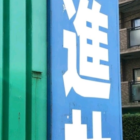 前進社 25 Visitors