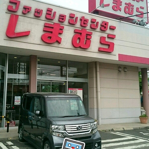 Photos At しまむら 吉川店 Clothing Store In 吉川市