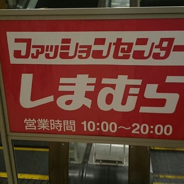 ファッションセンターしまむら 塩草店 浪速区 77 Visitors ファッションセンターしまむら 塩草店 浪速区 77 Visitors