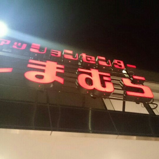 Photos At しまむら 吉川南店 1 Tip From 76 Visitors