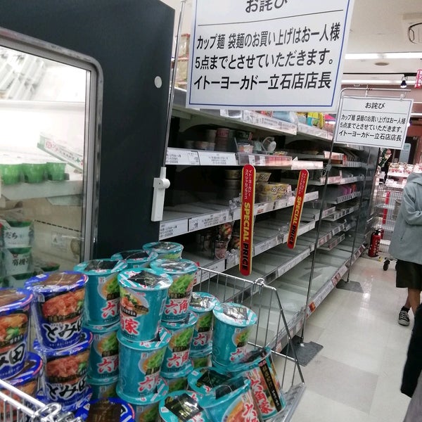 イトーヨーカドー 立石店 Supermarket In 葛飾区
