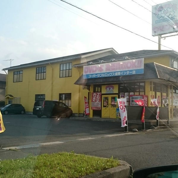 スーパーダブルエックス 盛岡インター店 67 Ziyaretci スーパーダブルエックス 盛岡インター店 67 Ziyaretci