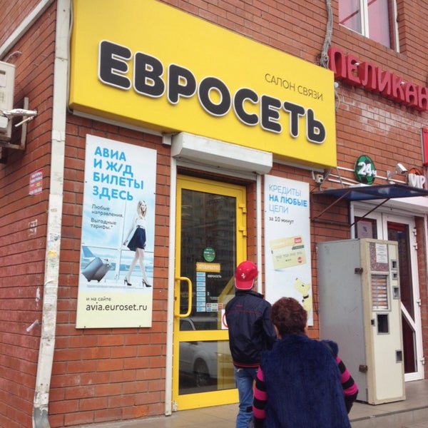 Евросеть Магазин Рядом Со Мной