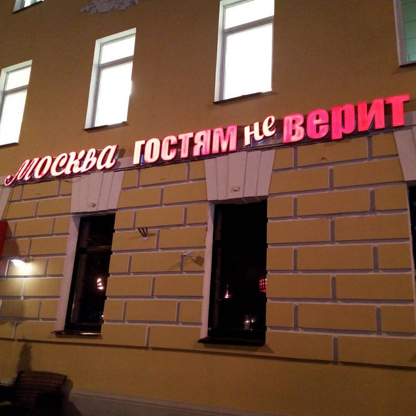 Москва гостям не верит