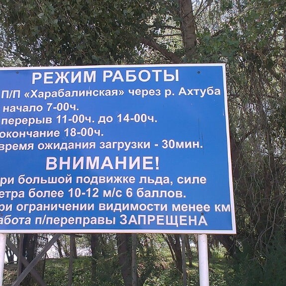 Гибдд началово астраханская область график Паром - Харабали, Астраханская обл.