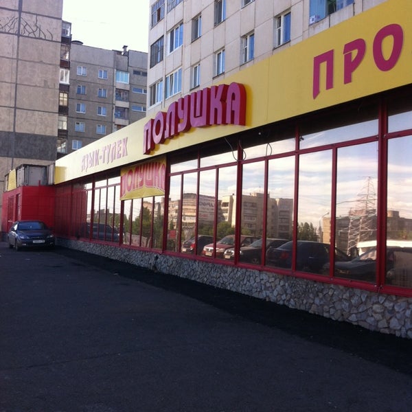 Торговая сеть полушка оренбург. Полушка уфа. Торговая сеть полушка. Полушка уфа закрывается. Благовещенск башкортостан полушка на комарова.