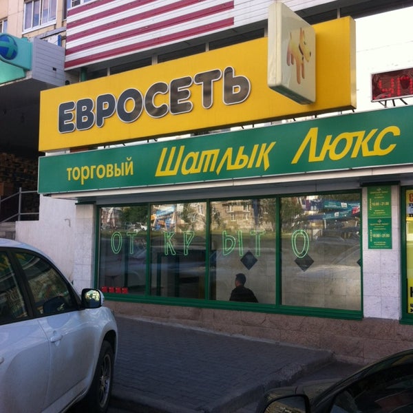 Магазин Люкс Уфа