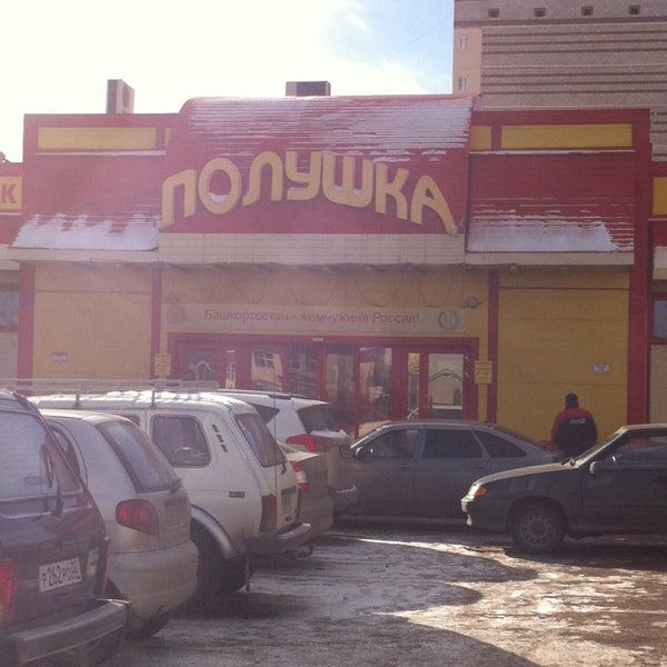 Полушка уфа закрывается. Полушка товары магазин. Полушка уфа закрывается. Полушка уфа закрывается. Закрыт магазин ряды.