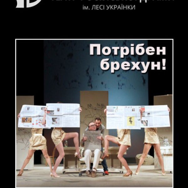 Das Foto wurde bei Театр ім. Лесі Українки von Sergey B. am 12/29/2019 aufgenommen