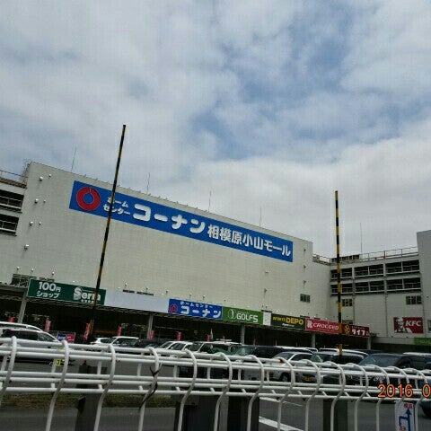 Fotos En ホームセンターコーナン 相模原小山店 相模原 3 Tips De 1063 Visitantes