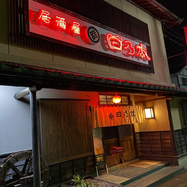 Photos At 居酒屋 日乃本 南相馬市 福島県