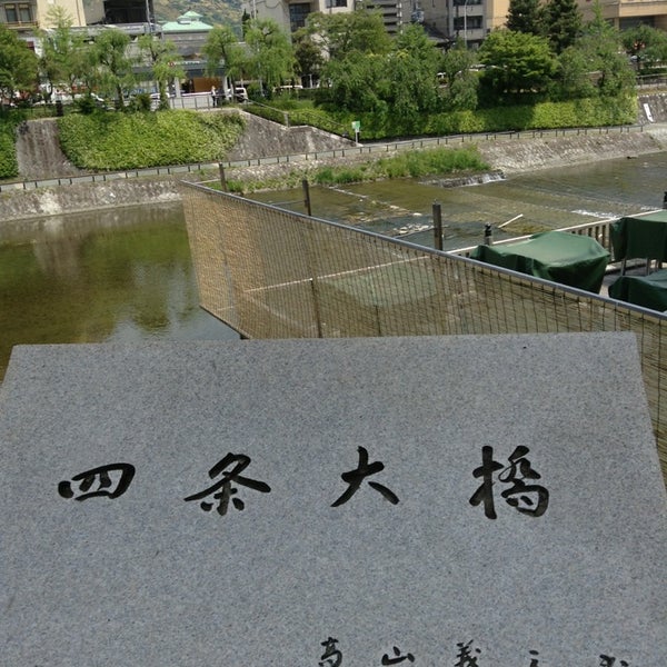 Photos At 四条大橋 Bridge In 京都市
