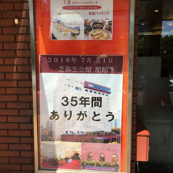 Photos At シーサイドホテル芝弥生 Now Closed 浜松町 5 Tips From 252 Visitors Photos At シーサイドホテル芝弥生 Now Closed 浜松町 5 Tips From 252 Visitors