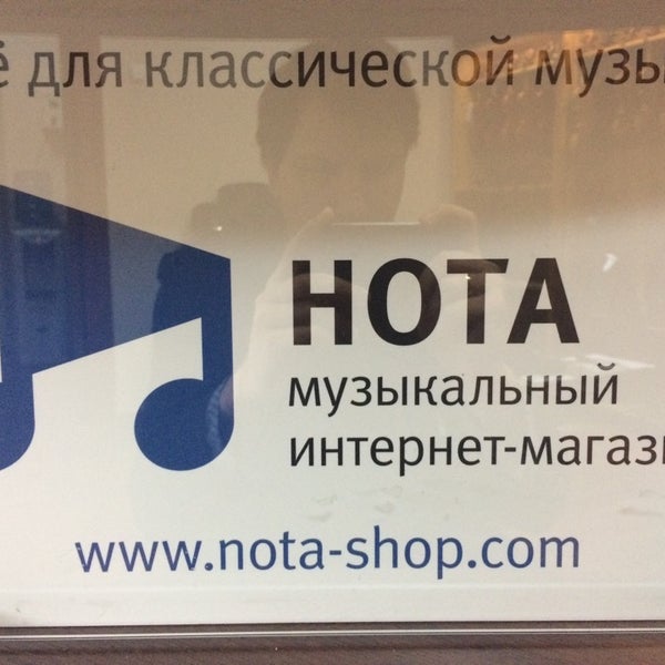Photo prise au Музыкальный магазин Нота par Олександр П. le11/4/2014