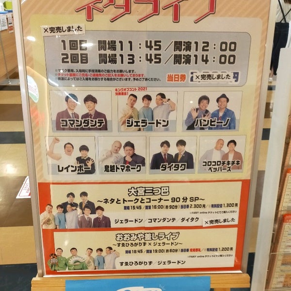 大宮ラクーンよしもと劇場 大宮区宮町1 60 Da Fotograflar 大宮ラクーンよしもと劇場 大宮区宮町1 60 Da Fotograflar
