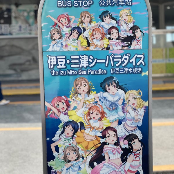 Photos At 伊豆三津シーパラダイスバス停 内浦 1 Tip