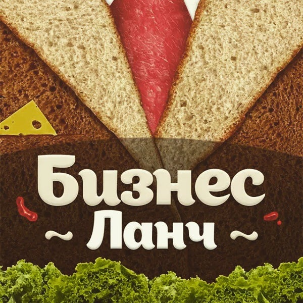Открытки днем, бизнес ланч картинка с надписью