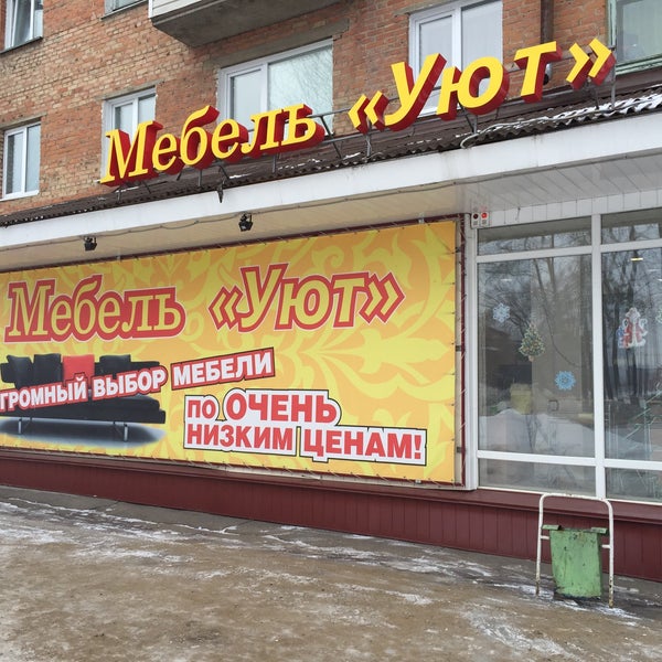 Юрга Мебельные Магазины