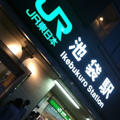 Jr 池袋駅 Jr Ikebukuro Sta 池袋 東京 東京都