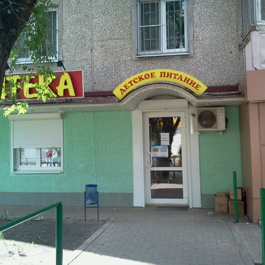 аптека омск. названия эко аптека. аптечное окно в аптеке. центрум аптека хасавюрт. отдел с товарами для детей в аптеке.