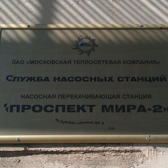 Проспект Мира 2 Фото Проспект Мира 2 Фото
