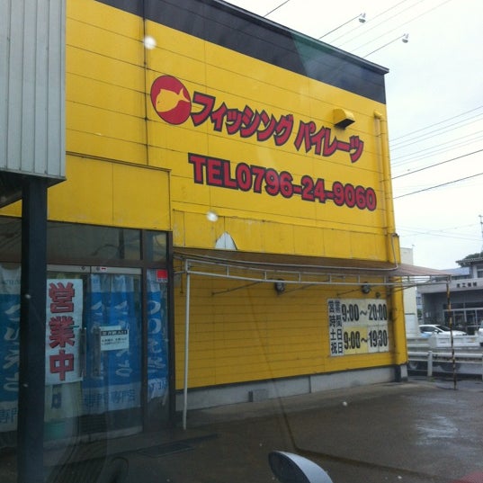 フィッシングパイレーツ 豊岡市 兵庫県