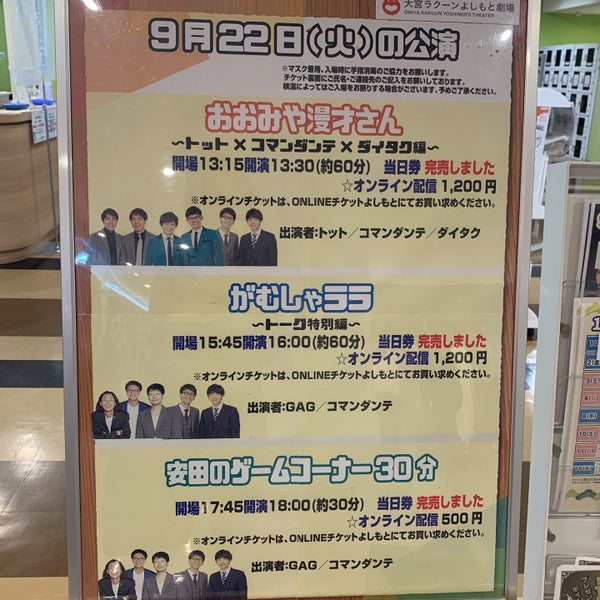 Fotos Em 大宮ラクーンよしもと劇場 大宮区宮町1 60
