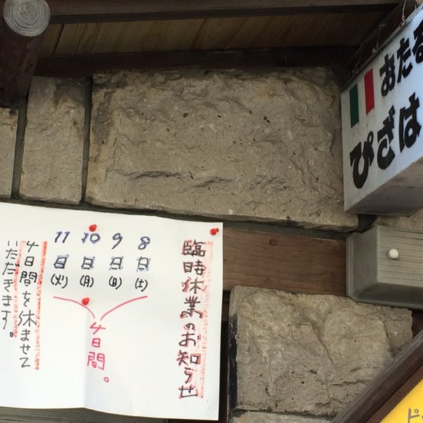 おたるぴざはうす Pizza Place In Otaru おたるぴざはうす Pizza Place In Otaru