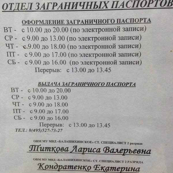 Картинки ПАСПОРТНЫЙ СТОЛ ПУШКИН ЧАСЫ РАБОТЫ