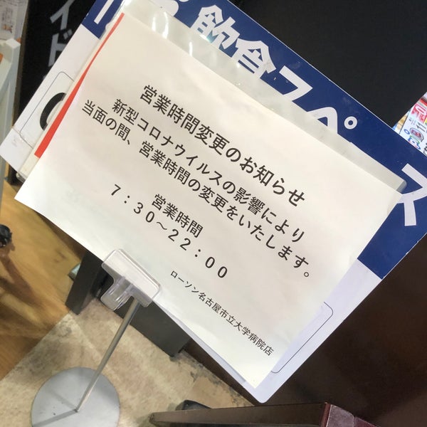 ローソン 名古屋市立大学病院店 汐路区 名古屋市 愛知県