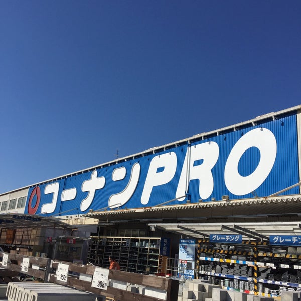 Fotos En コーナンpro豊中庄本店 Ferreteria