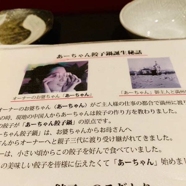 Photos At 餃子鍋 A Chan あーちゃん 北新地 梅田 1 Tip From 173 Visitors