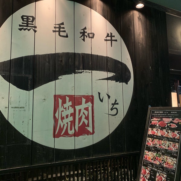 Photos At 黒毛和牛焼肉 一 野田阪神店 q Joint In 大阪市