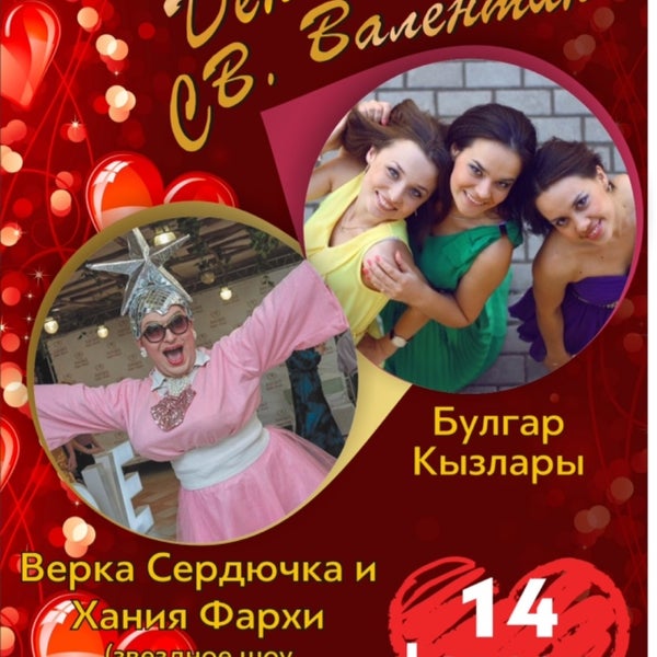 ☎️2771616❤️💛💚💙💜#14февраля 💗💖💘💝💟#БулгарКызлары 🎤#ВеркаСердючка 🎼 и #ХанияФархи 🎧 (звездное шоу Е. Юджина) #Восточныетанцы 💃