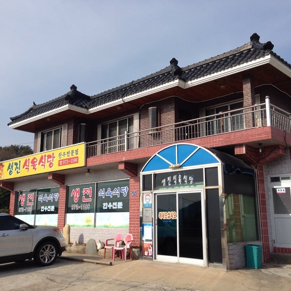 생진식육식당 - 산청군에서 바비큐 전문점일 생진식육식당