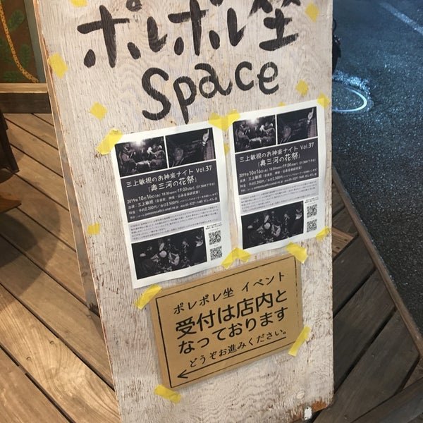 Photos At ポレポレ坐 東中野4 4 1