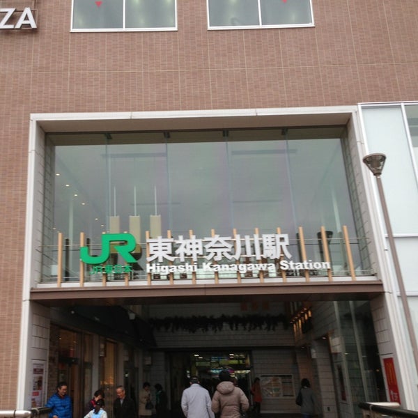 Fotos En 東神奈川駅 Higashi Kanagawa Sta Estacion De Tren En 横浜市 Fotos En 東神奈川駅 Higashi Kanagawa Sta Estacion De Tren En 横浜市