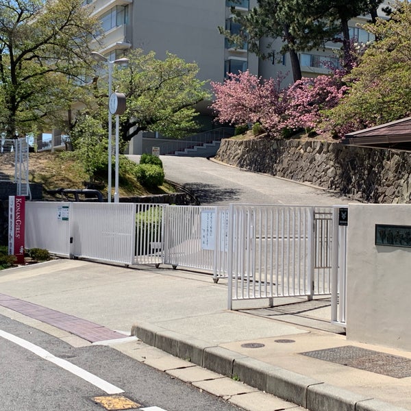 Photos At 甲南女子中学校 高等学校 High School In 本山