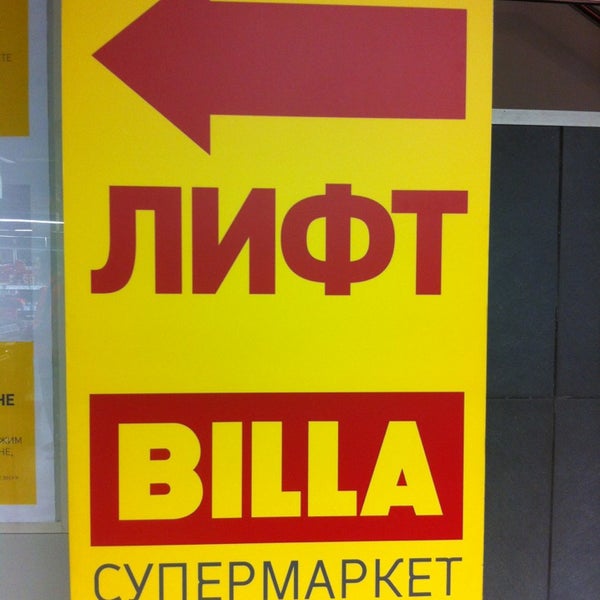Режим Работы Магазина Билла