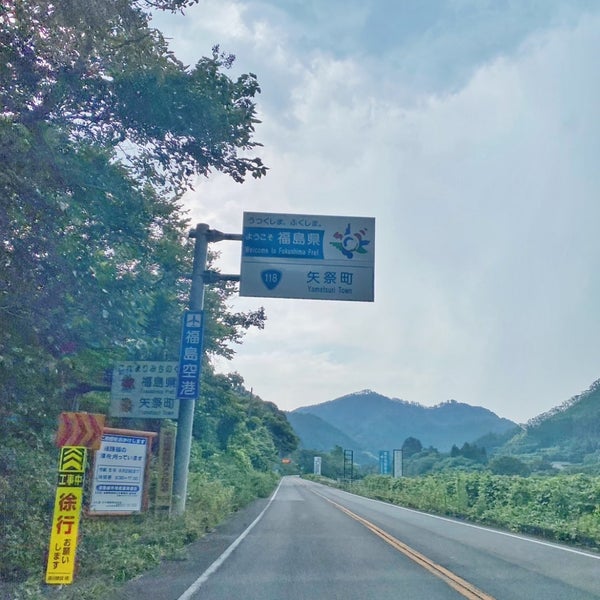 国道118号 道路
