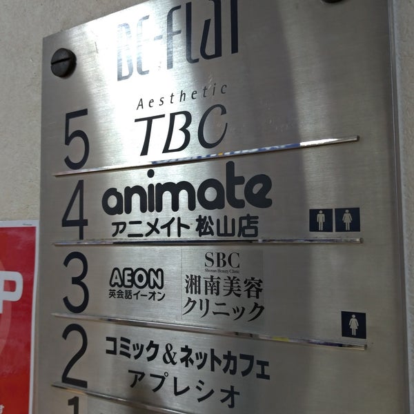 Photos At アニメイト 松山店 松山市 愛媛県