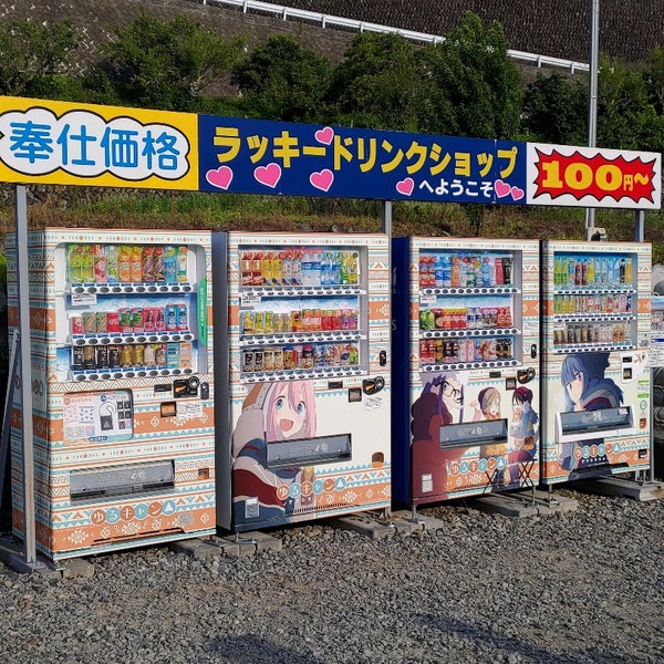 ラッキードリンクショップ ハッピードリンクショップ下部店 身延町 山梨県 Da Fotograflar