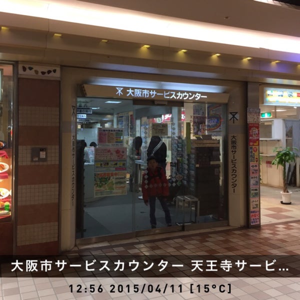大阪市サービスカウンター 天王寺サービスカウンター 天王寺区 0 Tavsiye