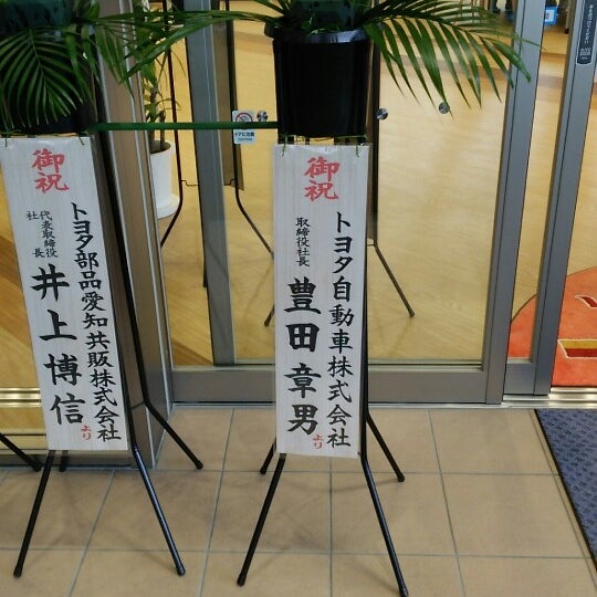 トヨタカローラ愛豊 岡崎店 - 岡崎市, 愛知県