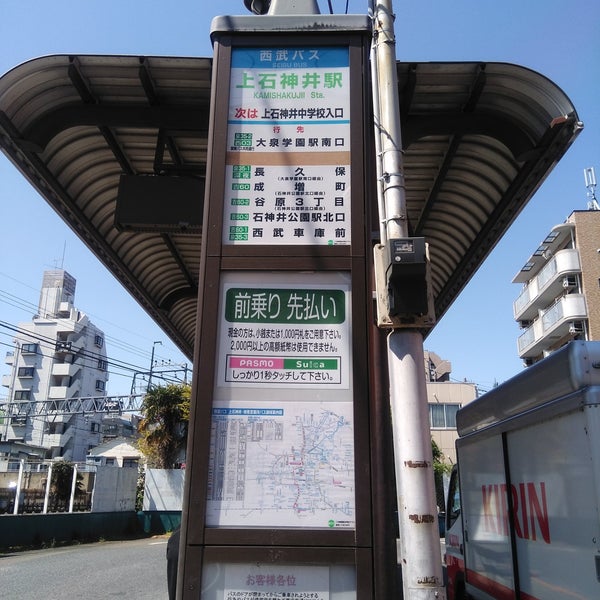 上石神井駅バス停 練馬区 東京都