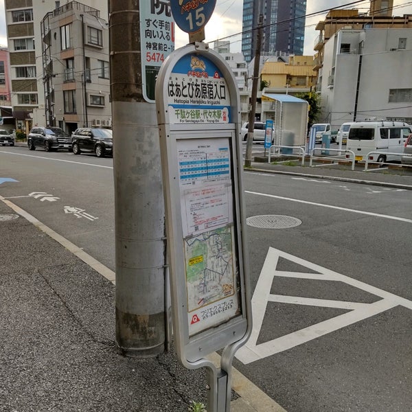 ハチ公バス はぁとぴあ原宿入口 Bus Stop In 千駄ヶ谷