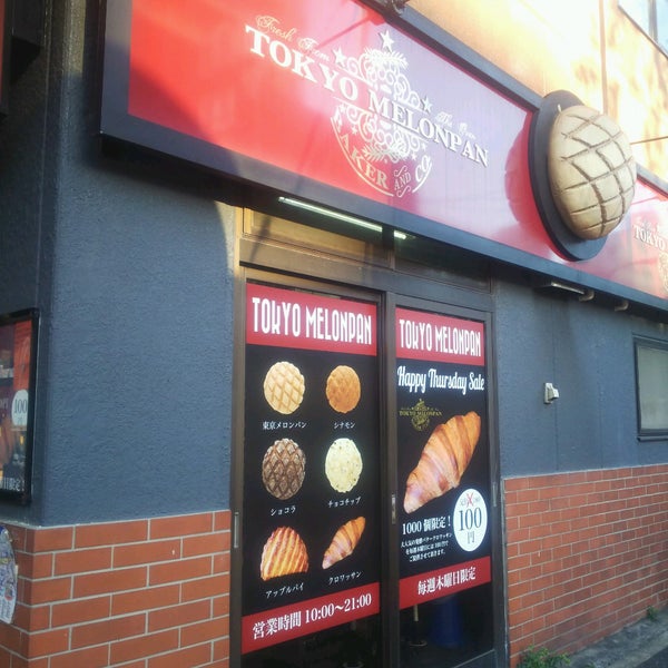 Photos At 東京メロンパン 月島もんじゃストリート店 Bakery In 月島