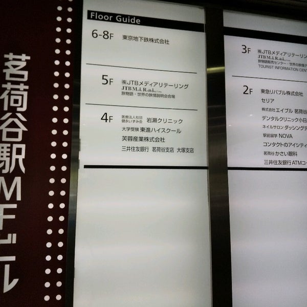 Photos A 茗荷谷駅mfビル Batiment A 小日向